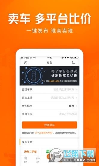 车300二手车截图3