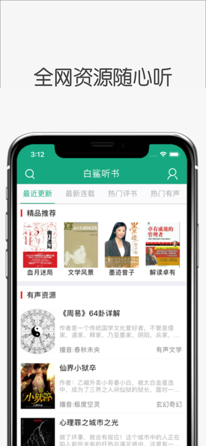 白鲨听书手机版截图3