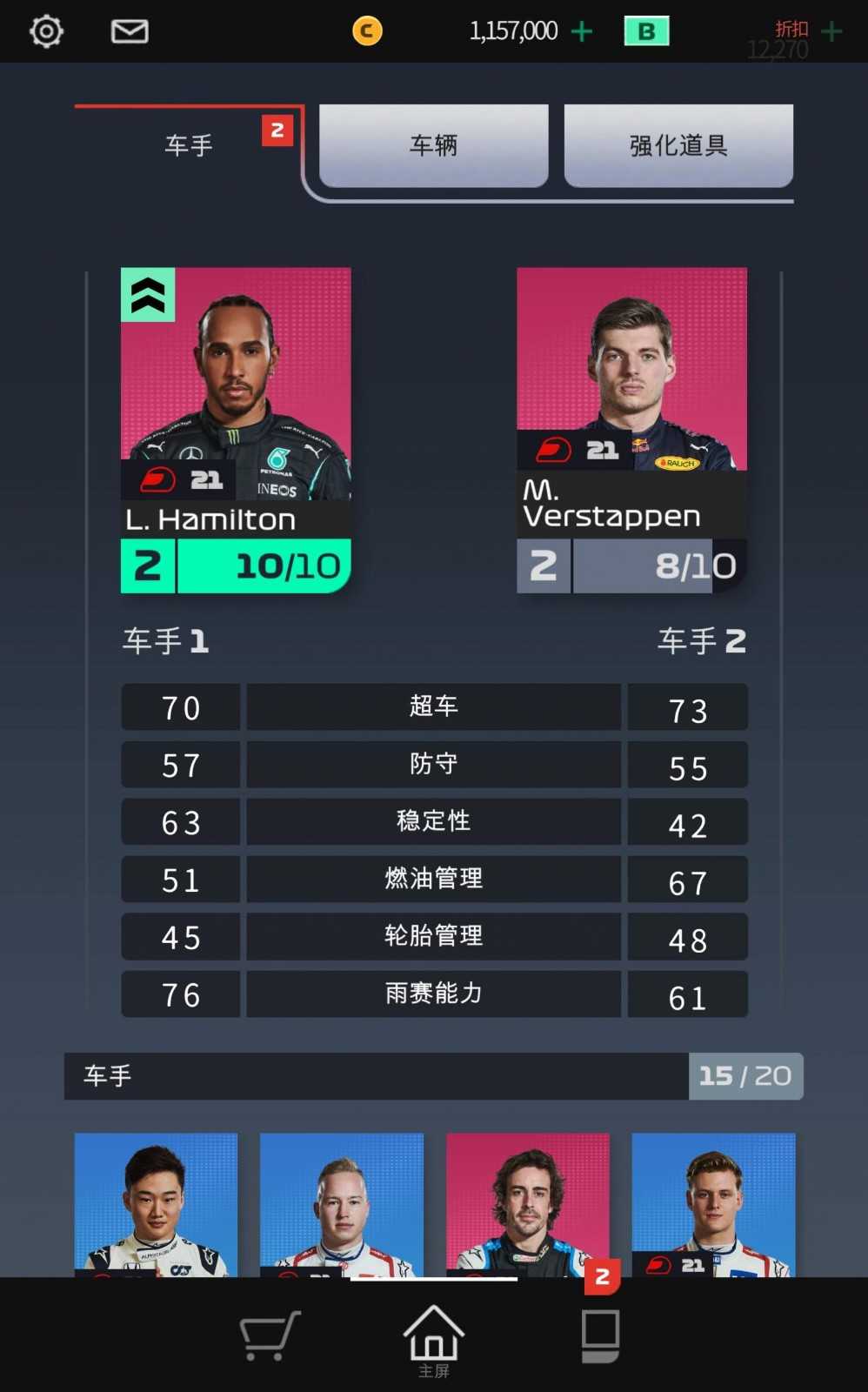f1赛车经理截图3