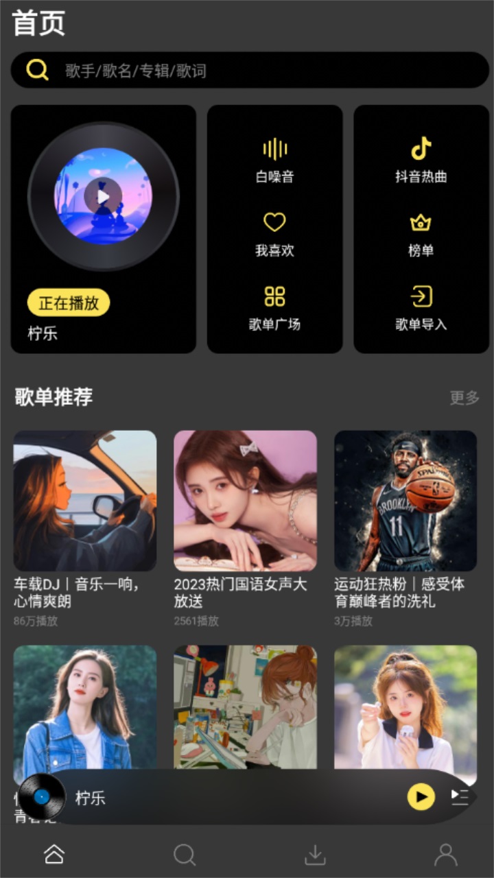 柠乐音乐app截图