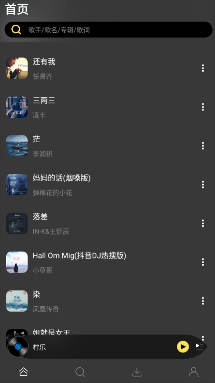 柠乐音乐app截图