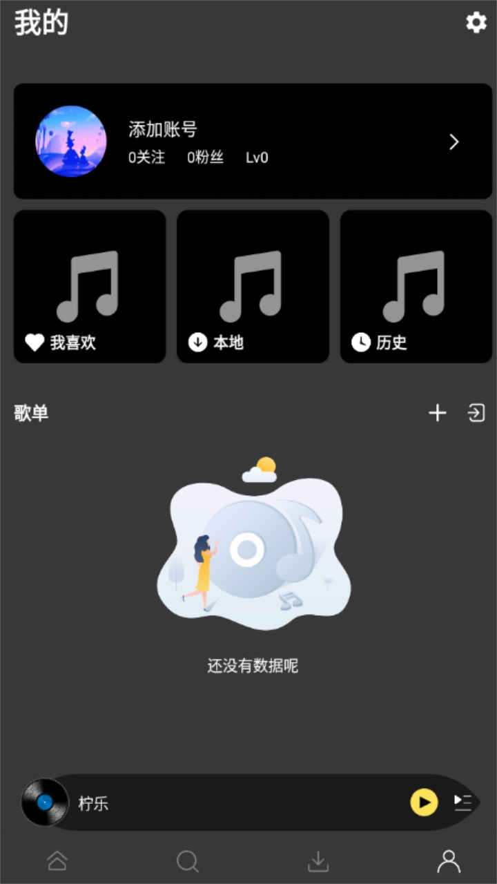 柠乐音乐app截图