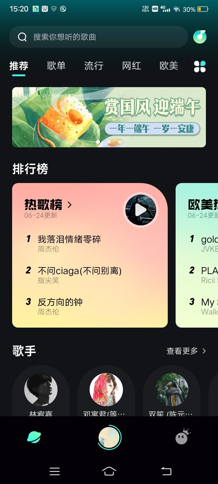 波点音乐官方正版截图