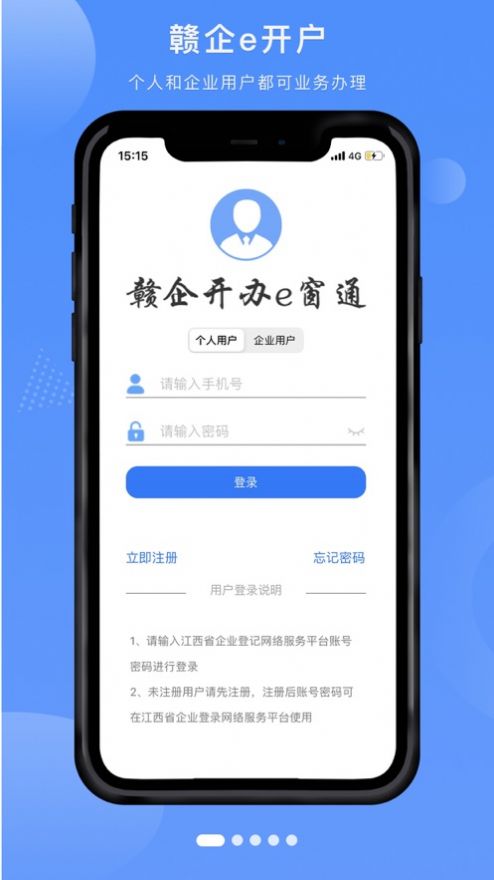 赣企开办e窗通截图