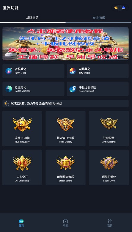 赤羽画质准星助手截图