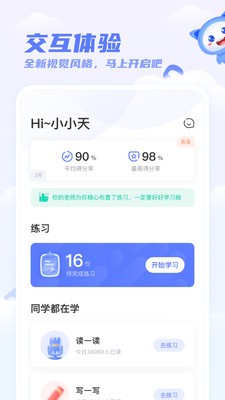 天学网英语截图
