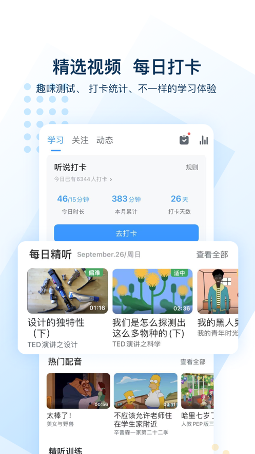 可可英语截图3