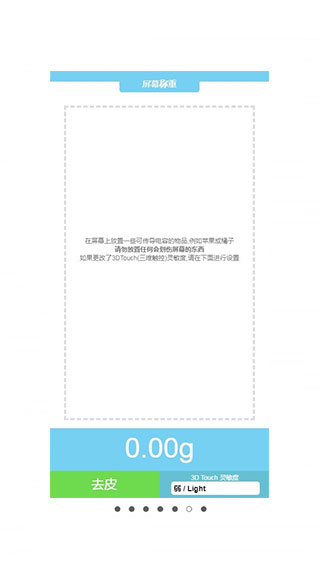 屏幕电子秤截图3