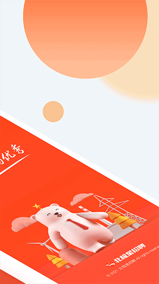 北极星招聘截图