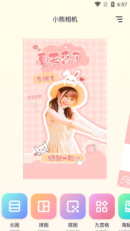 小熊相机linecamera截图