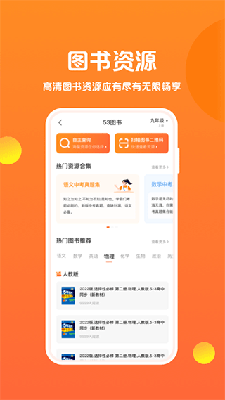 53伴学手机版截图