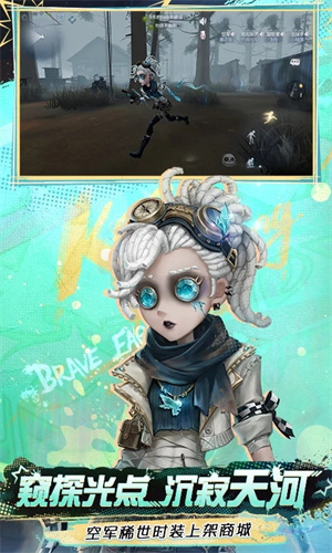 腾讯第五人格截图