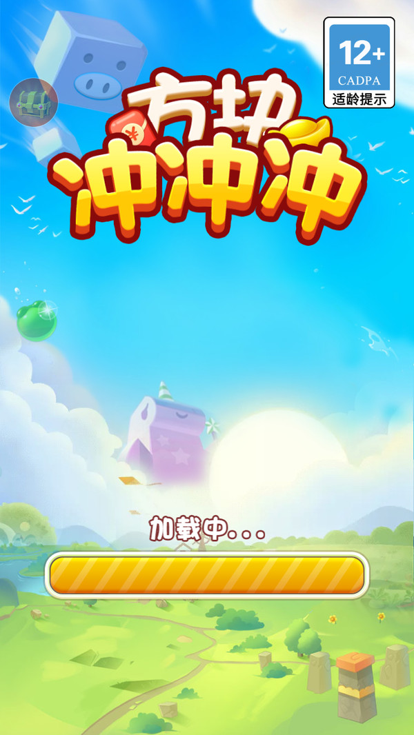 方块冲冲冲截图