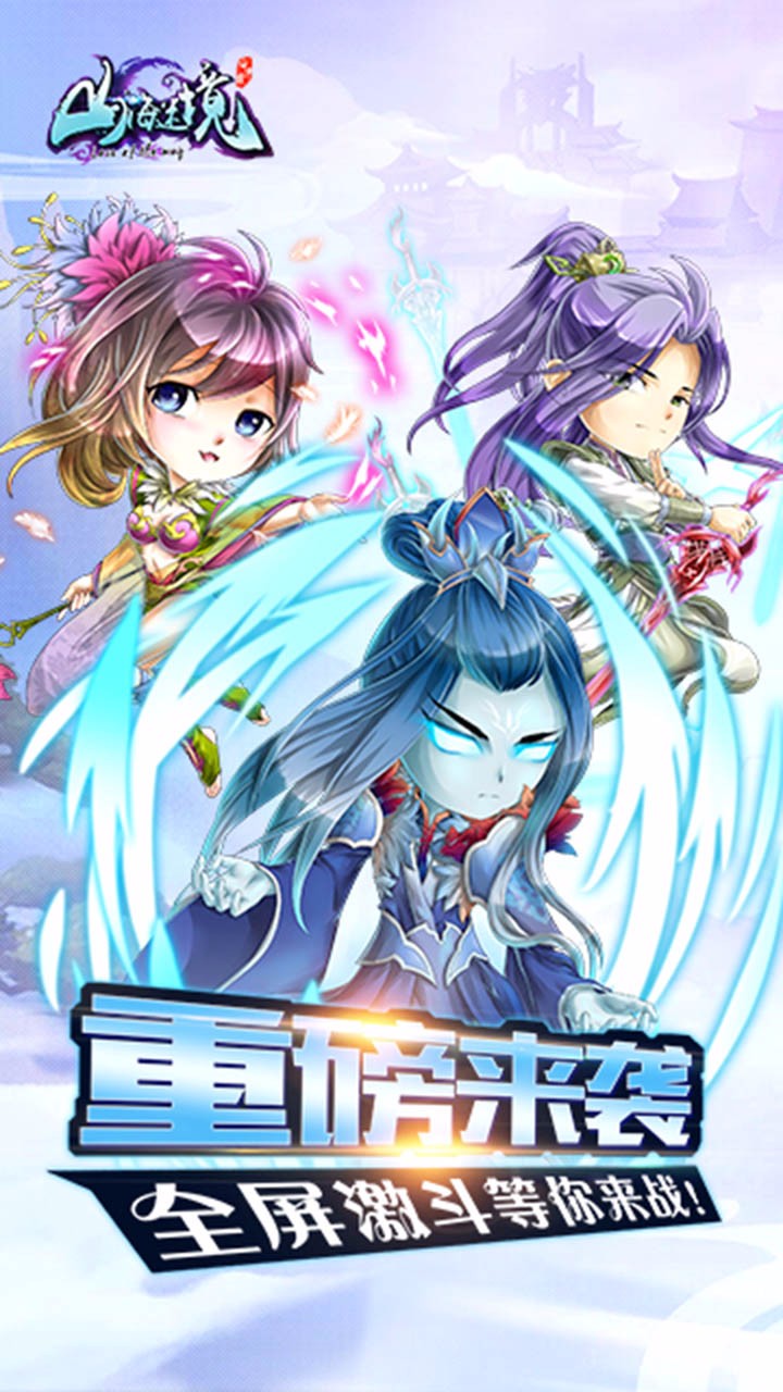 山海迷境果盘客户端截图