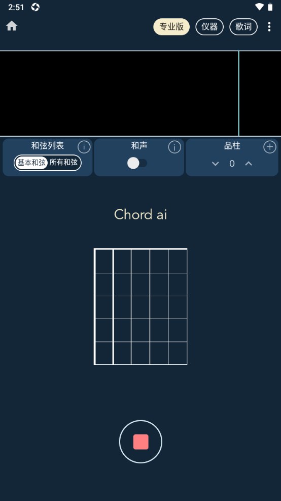 Chord ai截图