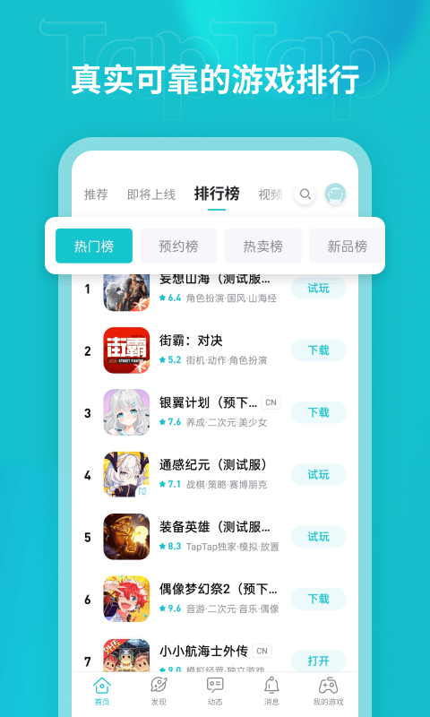 taptap海外版截图