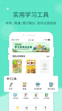 倍速课堂英语截图