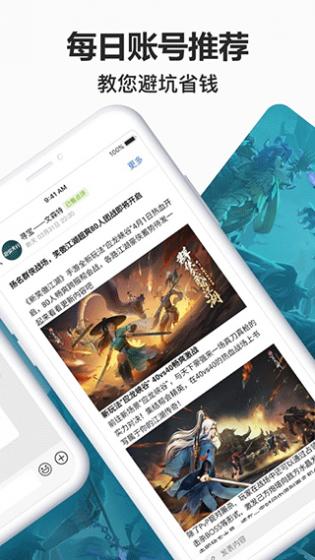 寻宝天行手游交易平台截图