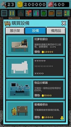 哥布林的道具屋（Goblin'sShop）截图