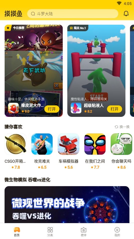 摸摸鱼app截图