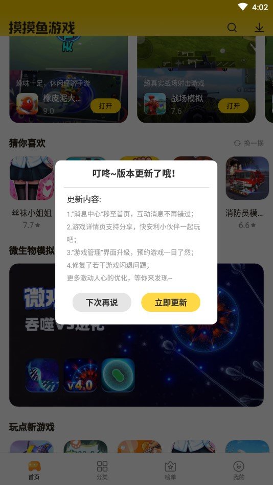 摸摸鱼app截图