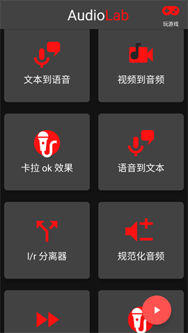 audiolab专业版截图