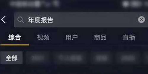 抖音年度报告怎么生成视频
