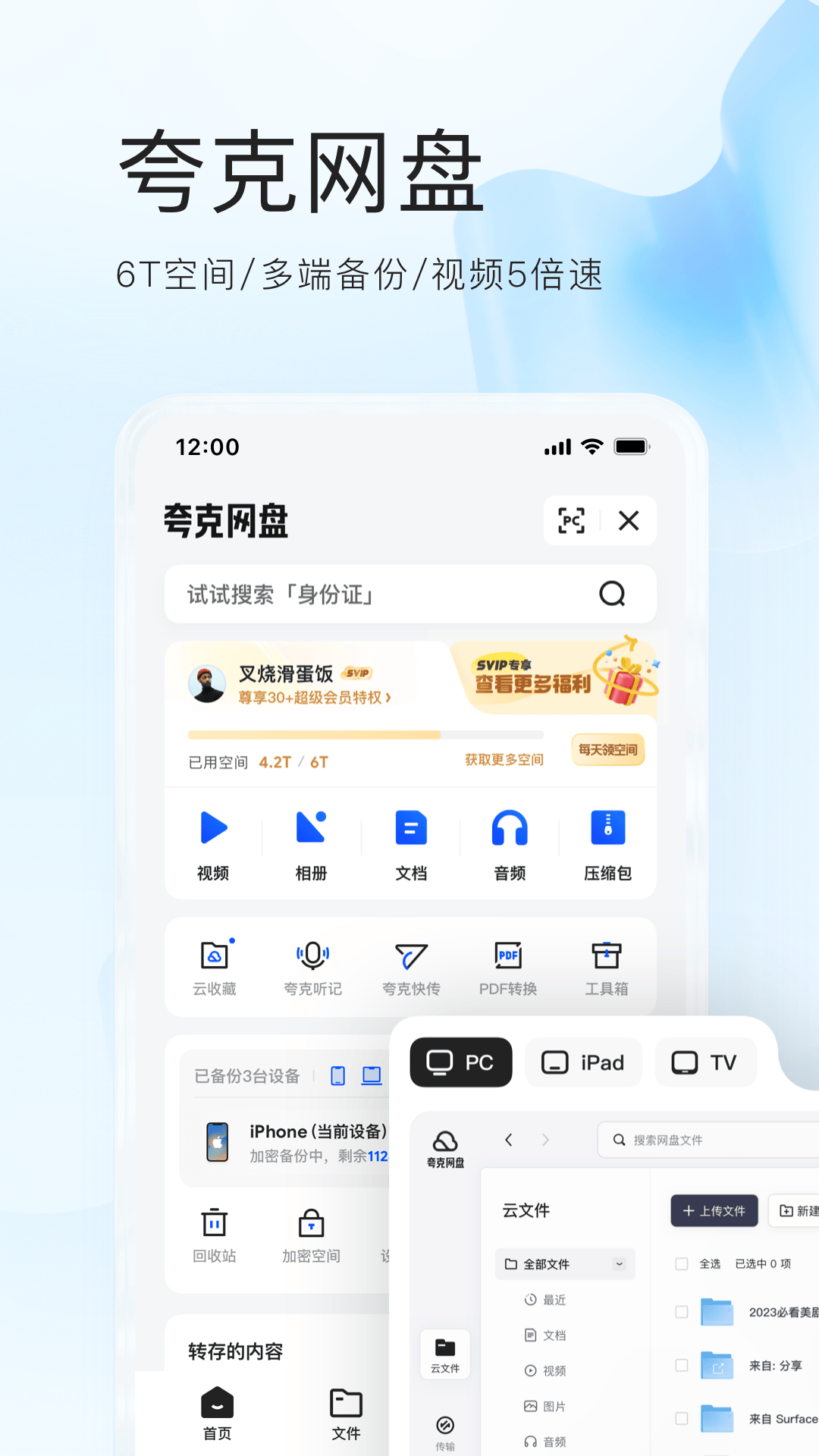 夸克浏览器app官方正版截图