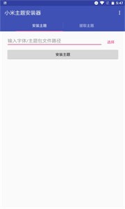 小米主题商店截图