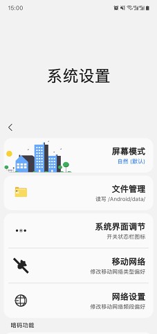 三星samhelper改屏幕比例App截图