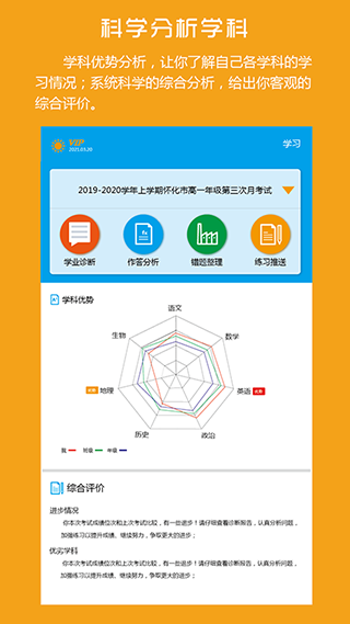 易软教育通截图3