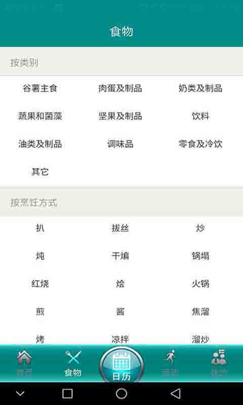 薄荷运动计划截图