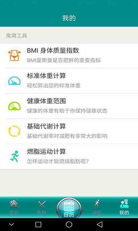 薄荷运动计划截图