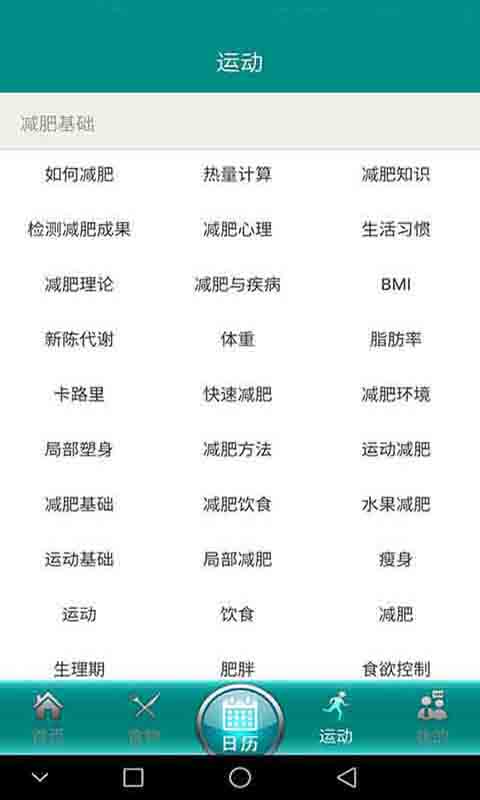 薄荷运动计划截图