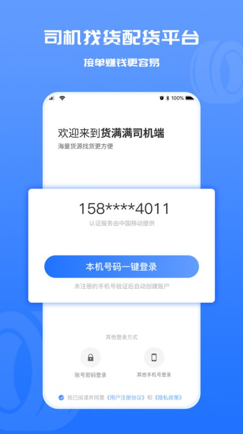 货满满司机端截图