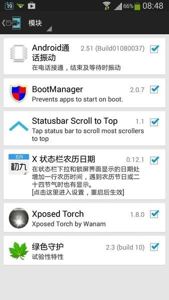 Xposed框架截图