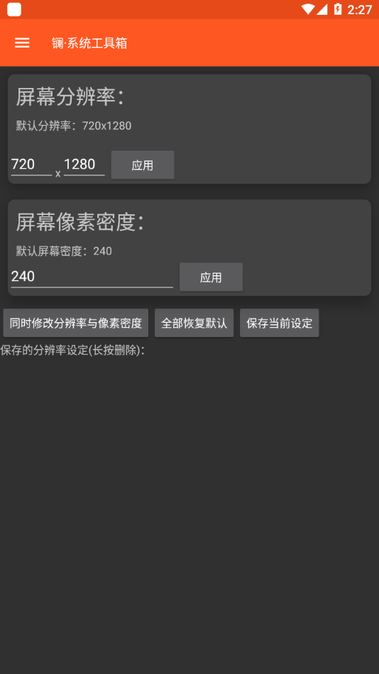 镧系统工具箱截图