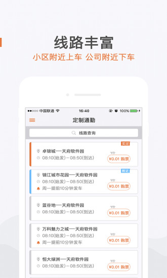 飞牛巴士手机版截图