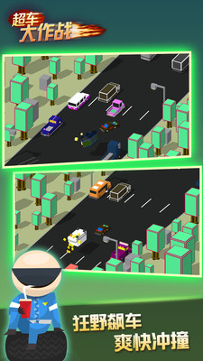 超车大作战免费完整版截图