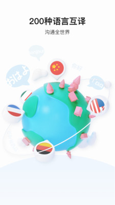 百度翻译在线翻译扫一扫截图