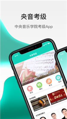 央音考级截图