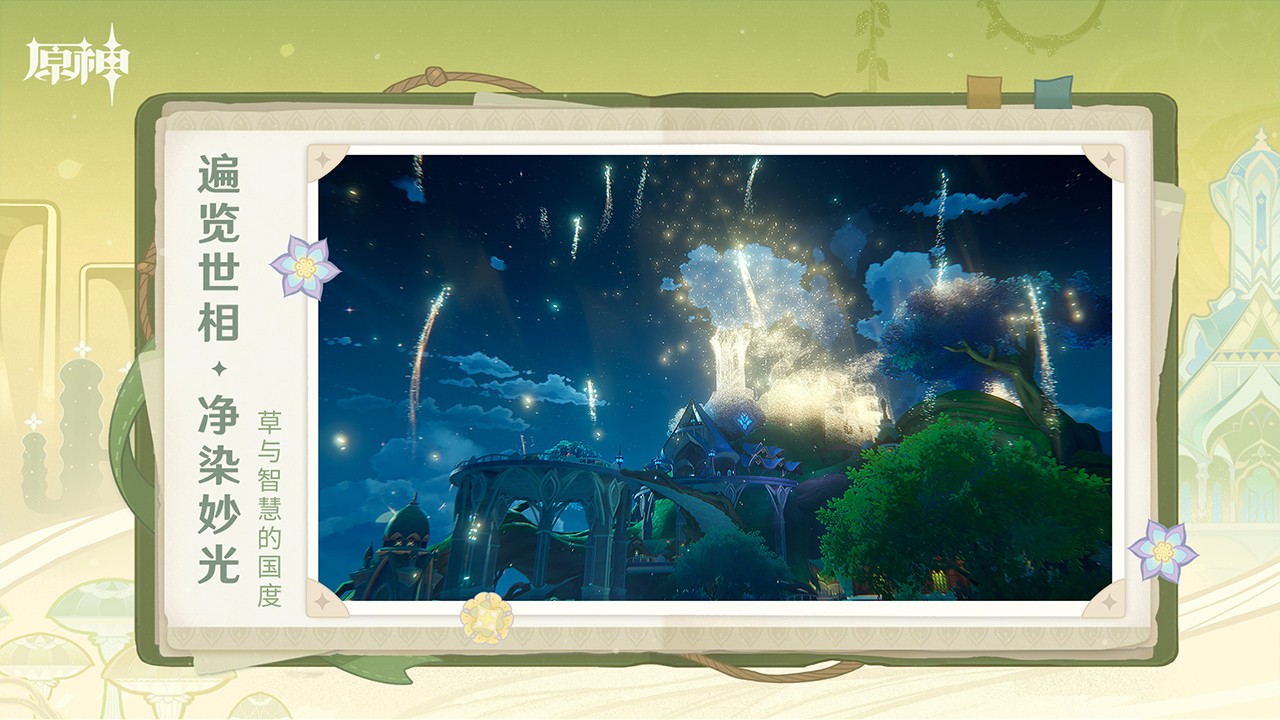 原神手机版截图3