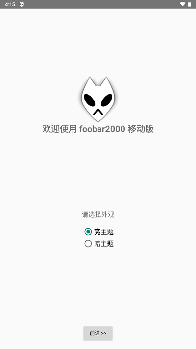 Foobar2000电脑最新版截图