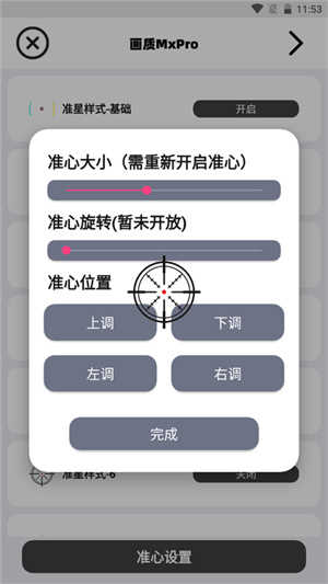 画质mxpro免费版截图