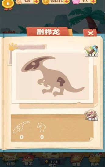 挂机养恐龙截图