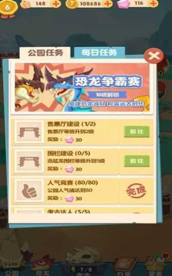 挂机养恐龙截图
