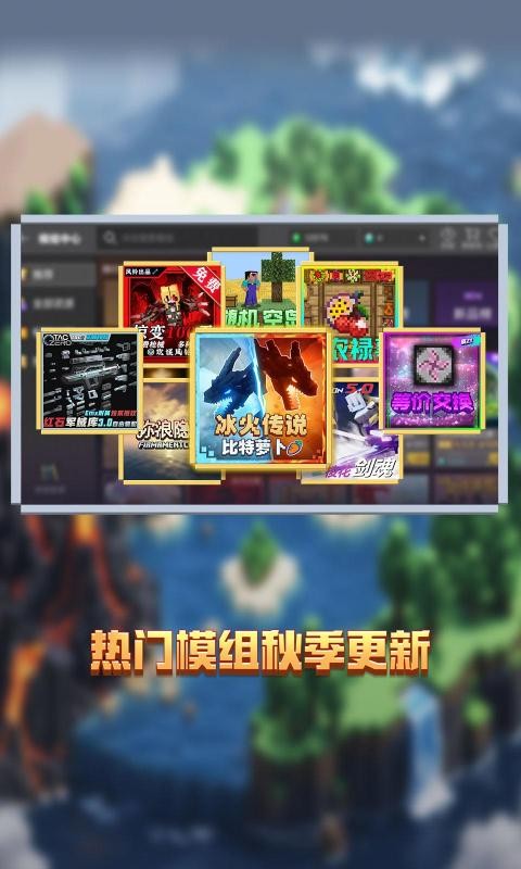 我的世界珍妮模组资源包截图