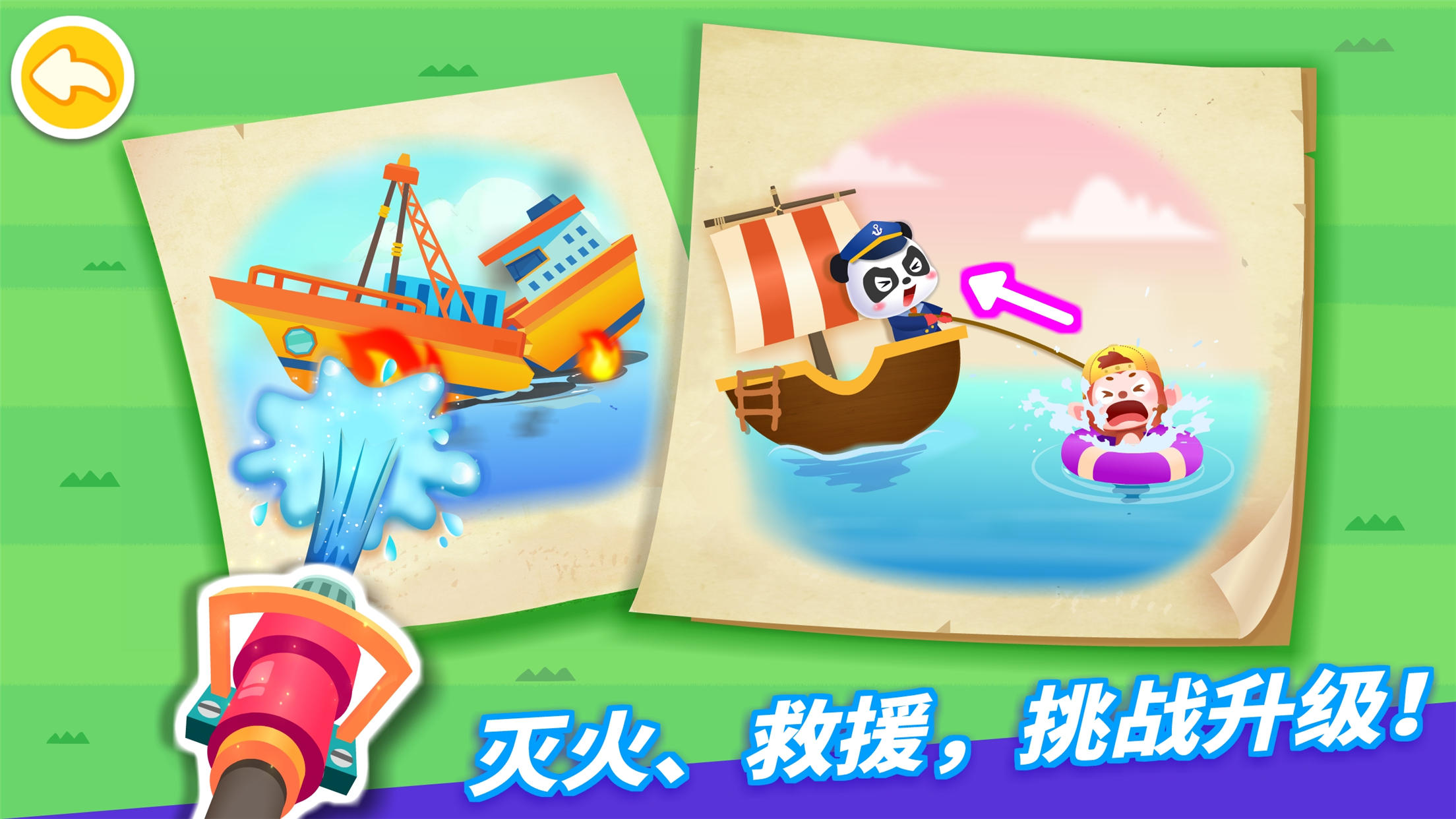 宝宝航海挑战截图