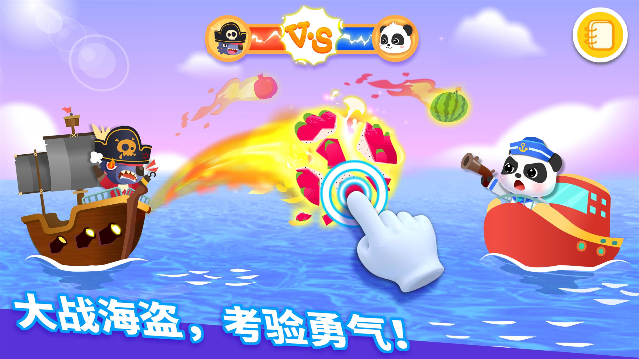 宝宝航海挑战截图