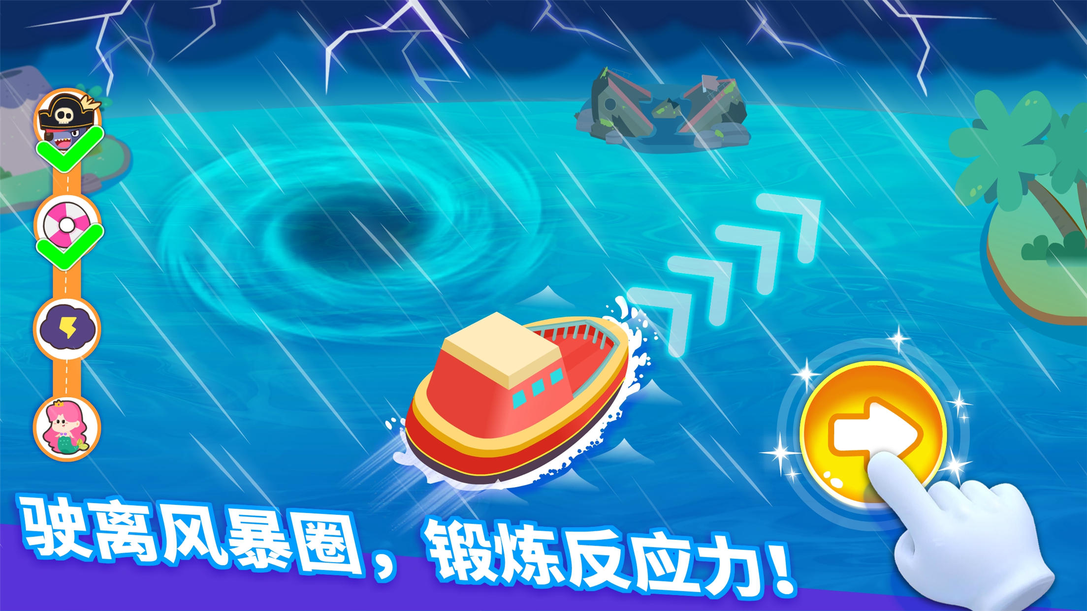 宝宝航海挑战截图